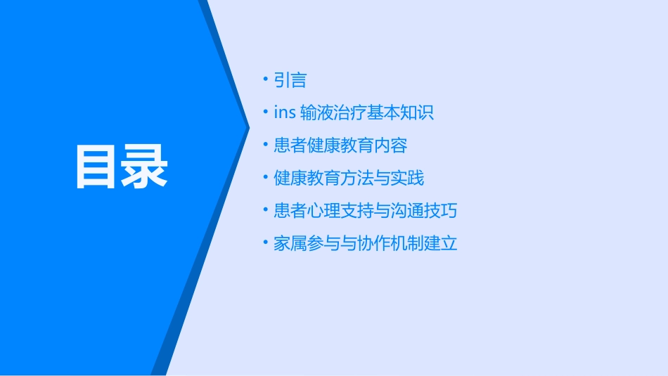 INS输液治疗患者健康教育及指导_第2页