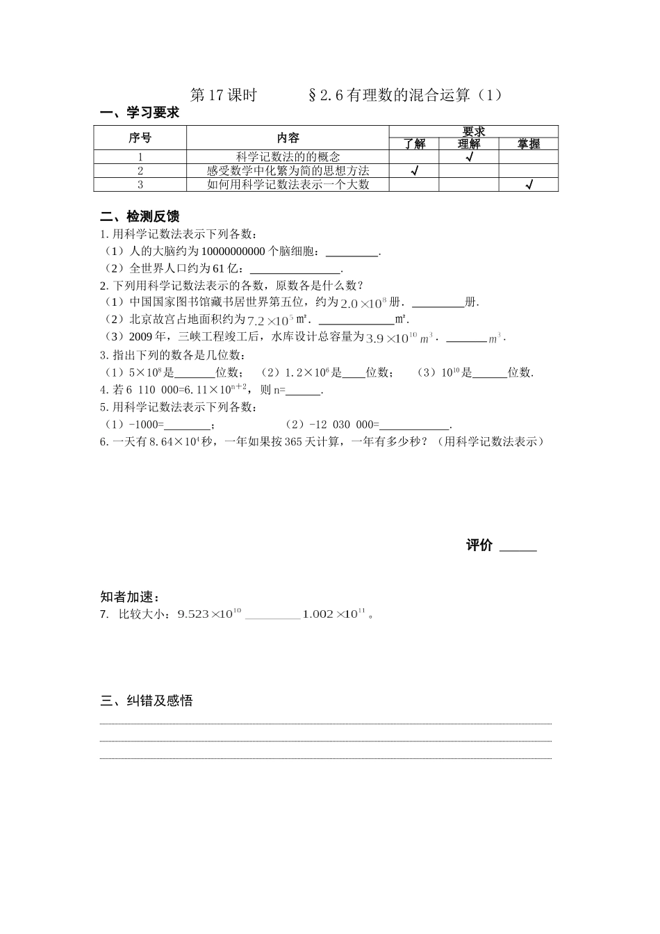 第16课时§26有理数的乘f方（2）_第1页