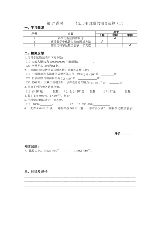 第16课时§26有理数的乘f方（2）