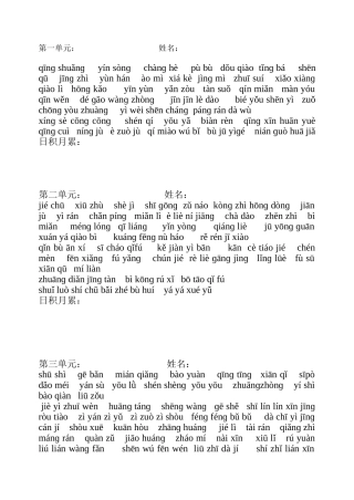 第十一册看拼音写词语