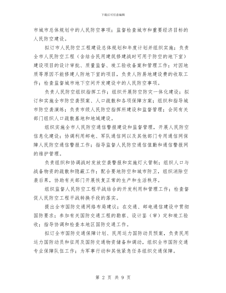 人防办社会责任承诺书与人防工程与地下空间利用情况调研报告汇编_第2页