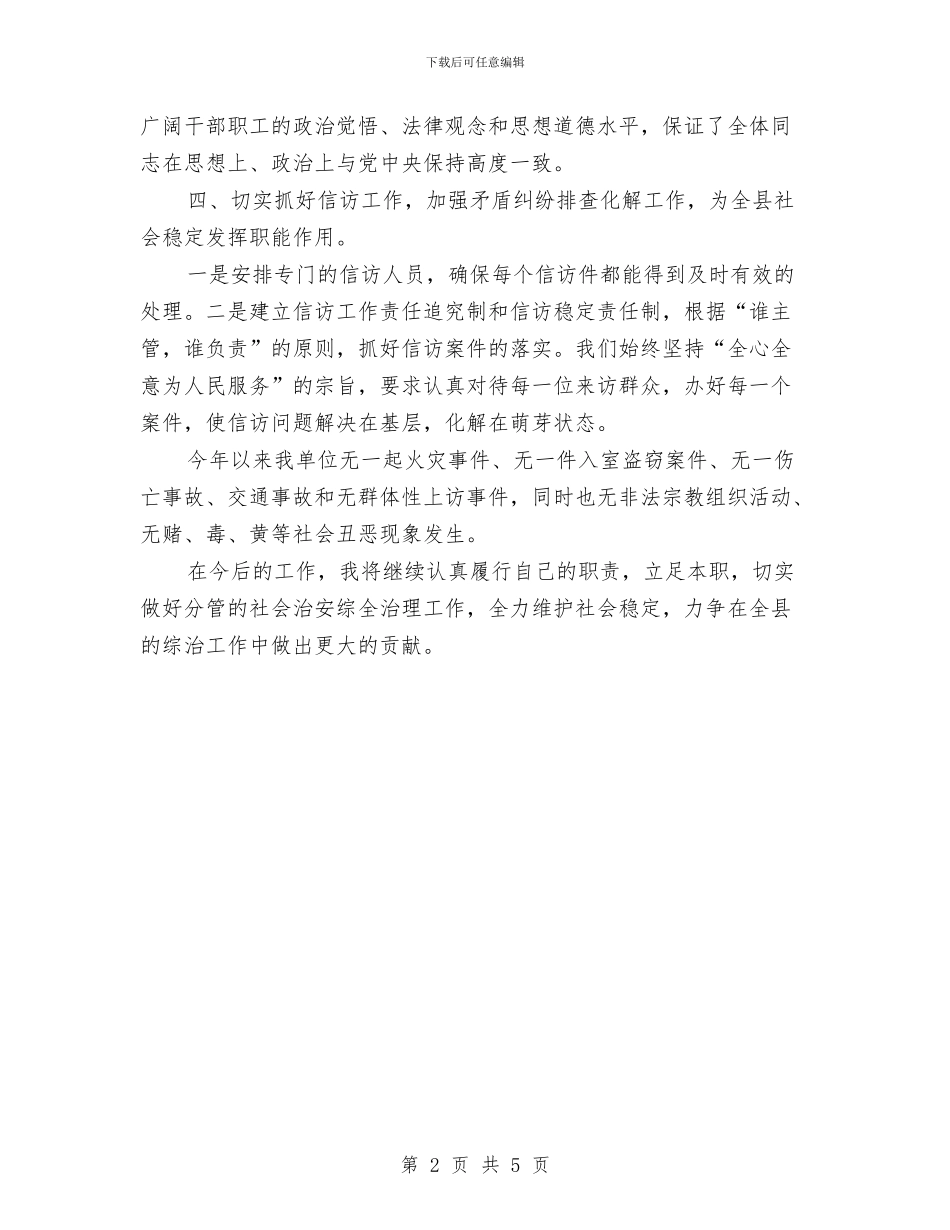人防办综治分管领导述职报告与人防办行政执法工作汇报汇编_第2页