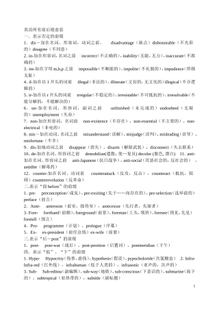 英语所有前后缀意思