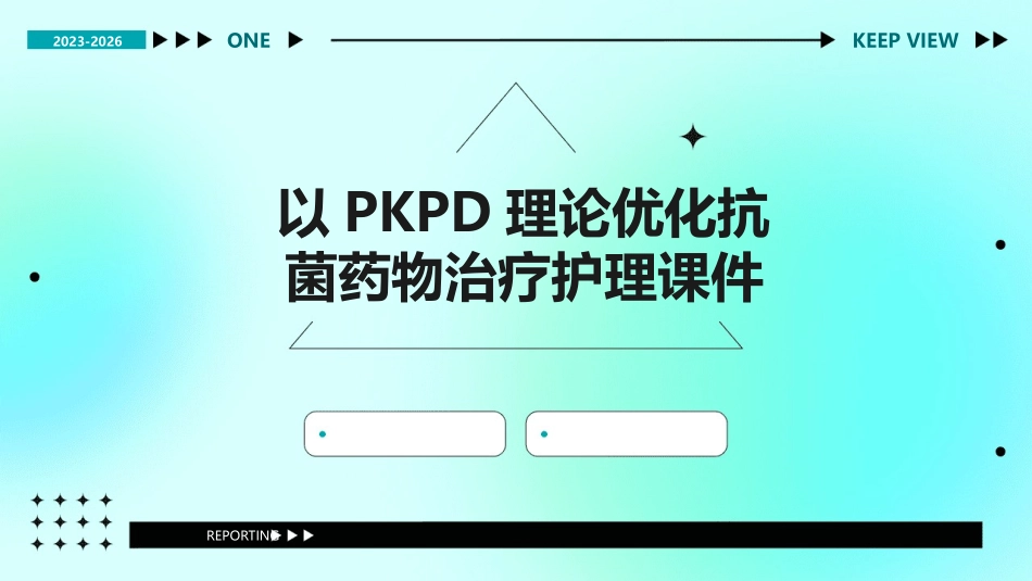 以PKPD理论优化抗菌药物治疗护理课件_第1页