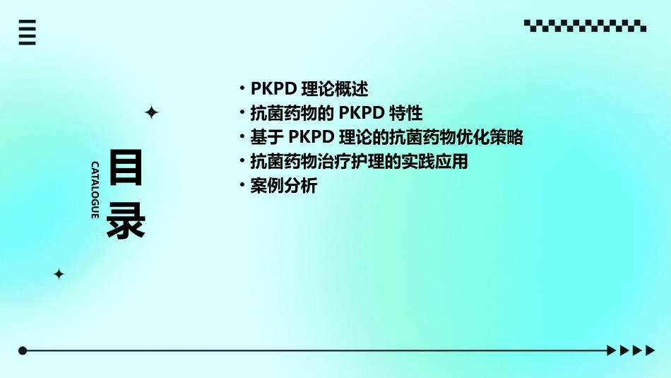 以PKPD理论优化抗菌药物治疗护理课件_第2页
