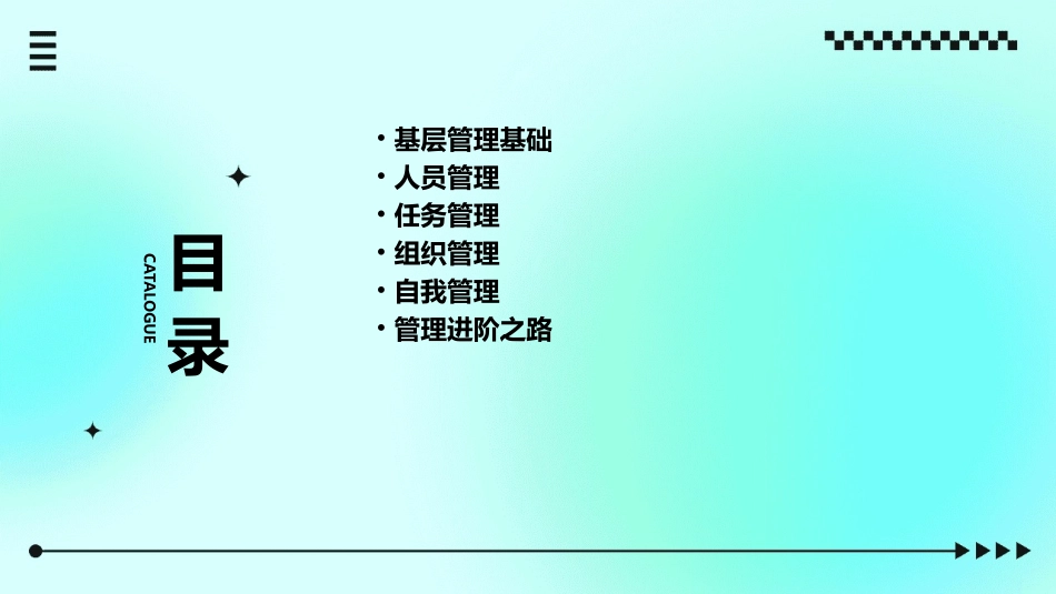 基层管理能力进阶_第2页