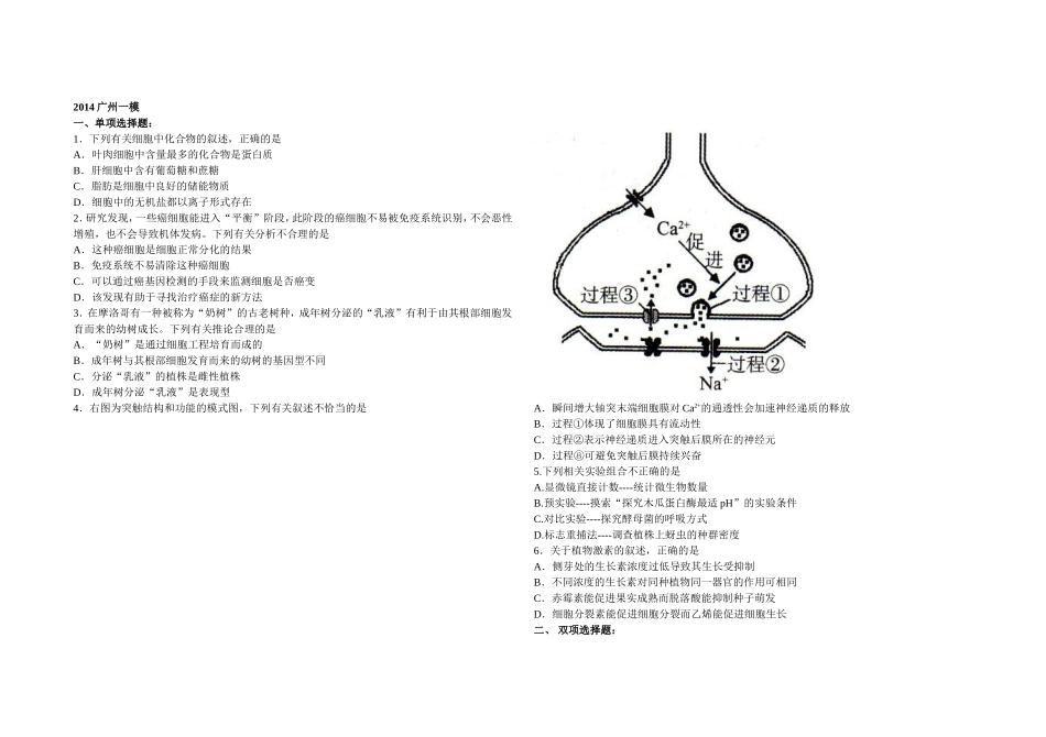 2014广州一模_第1页