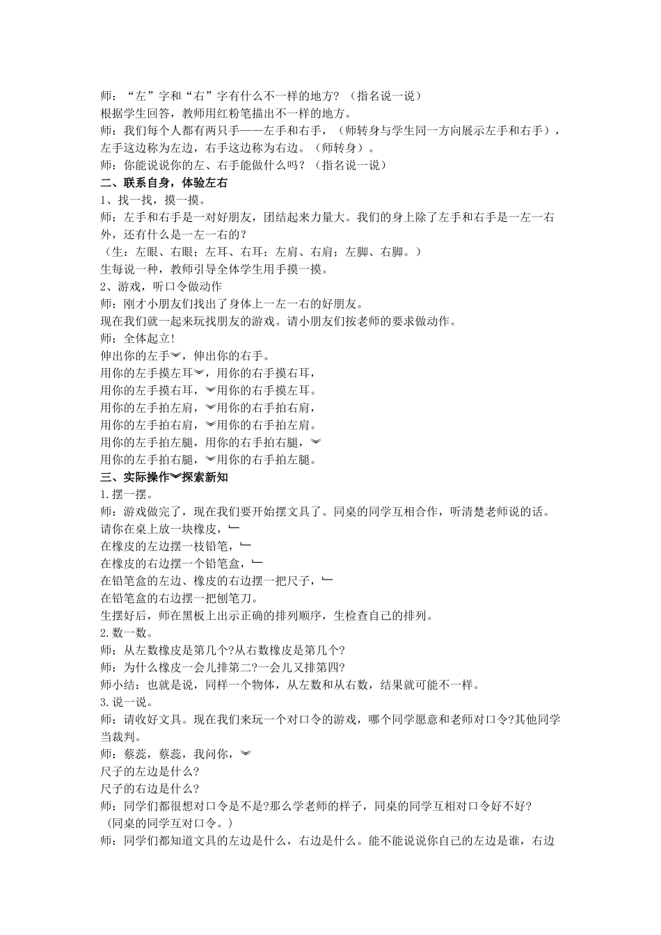 一数上左右教学设计_第2页