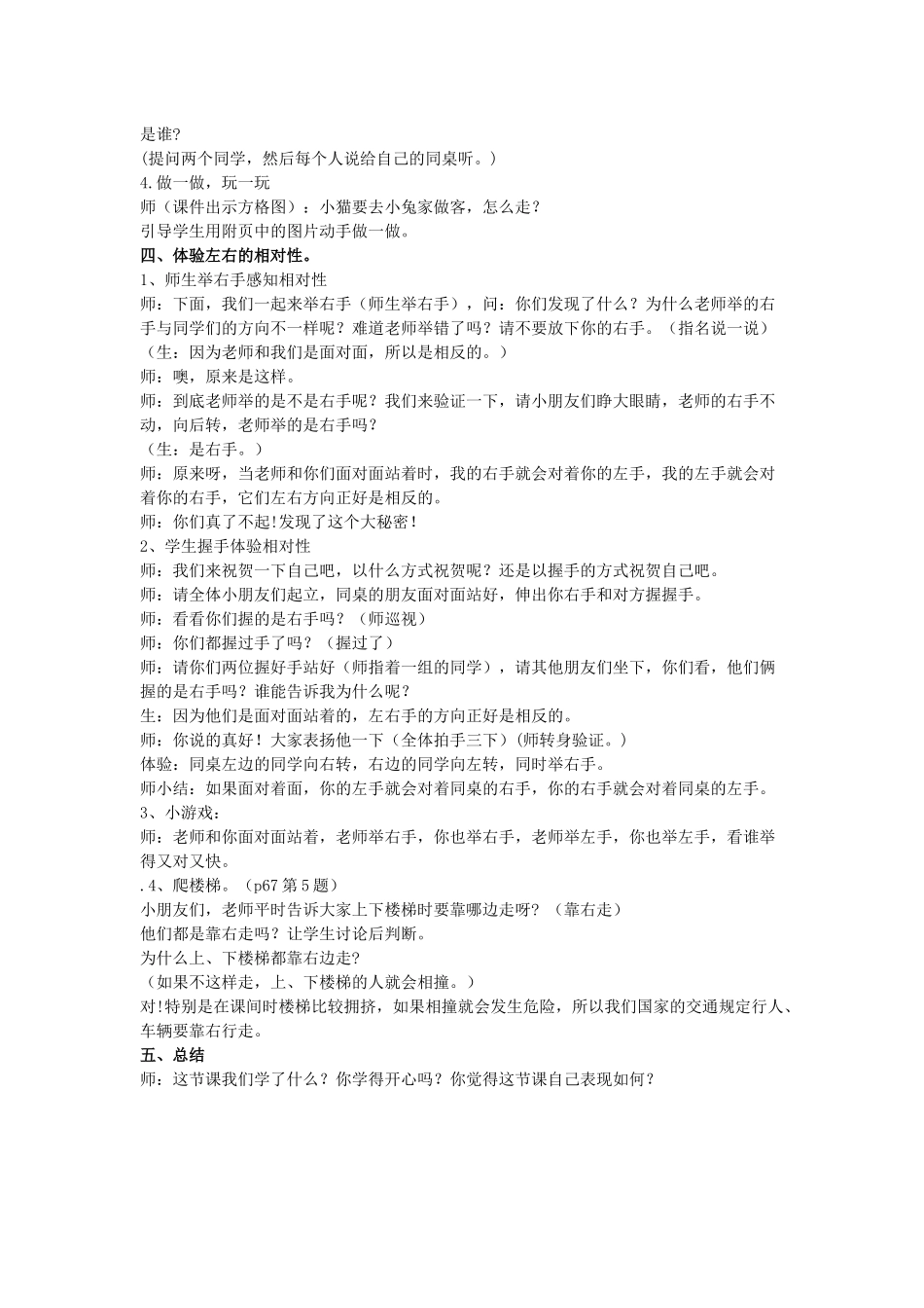 一数上左右教学设计_第3页