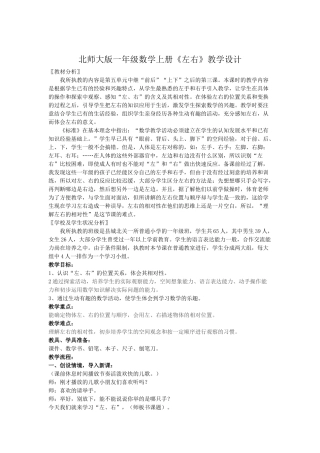 一数上左右教学设计