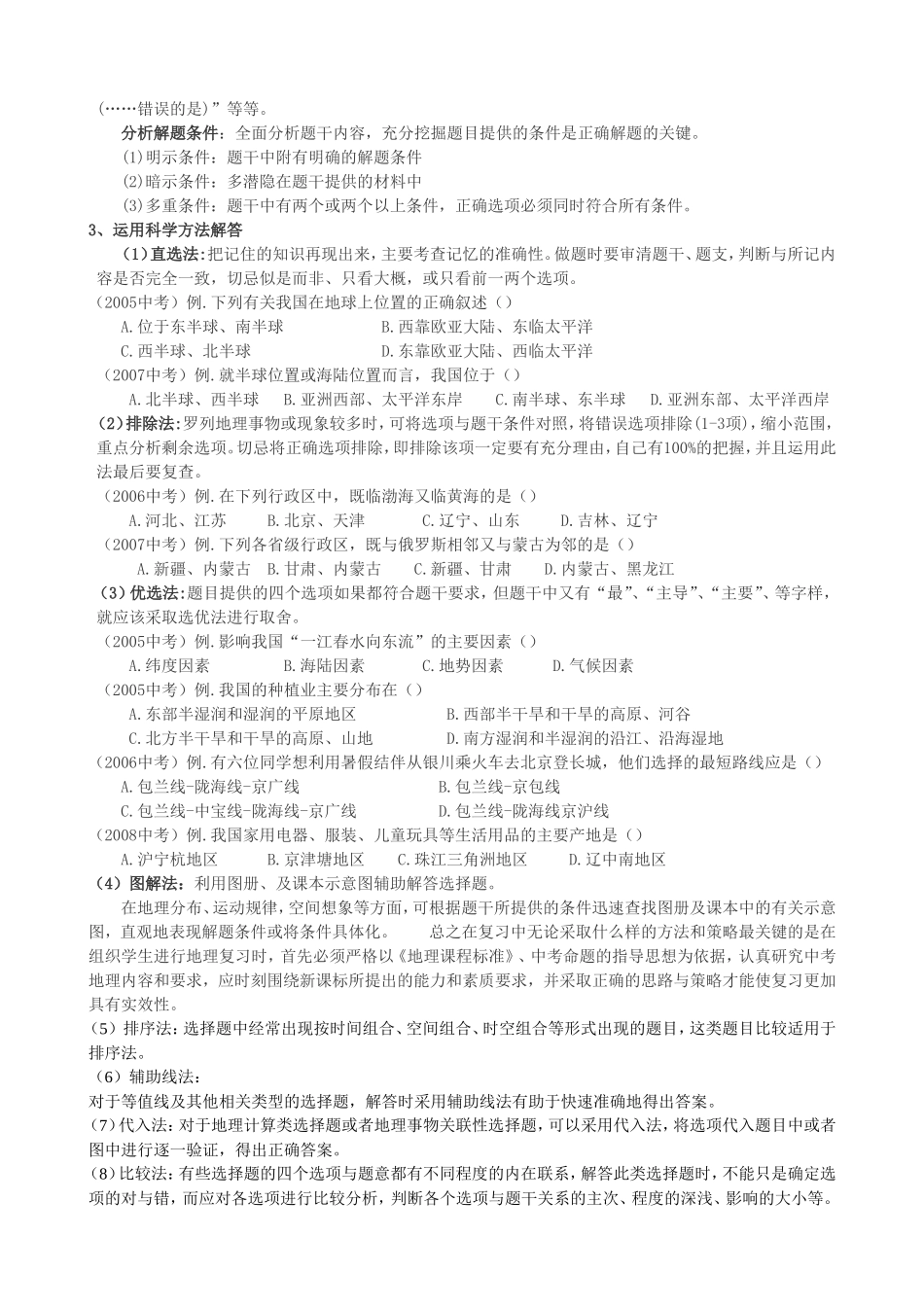 选择题的答题技巧_第2页