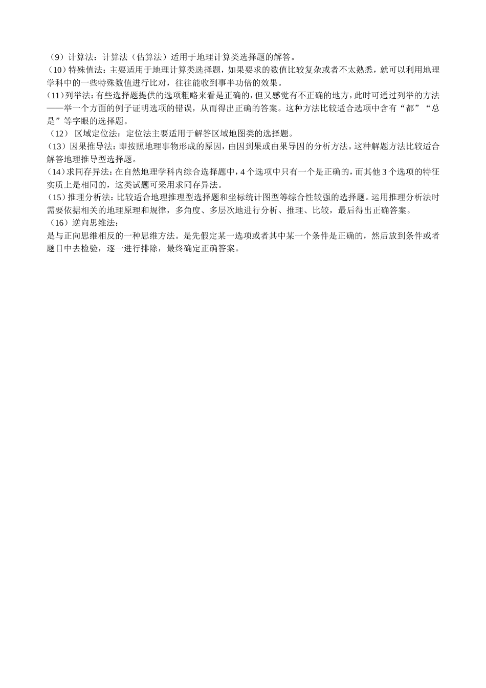 选择题的答题技巧_第3页