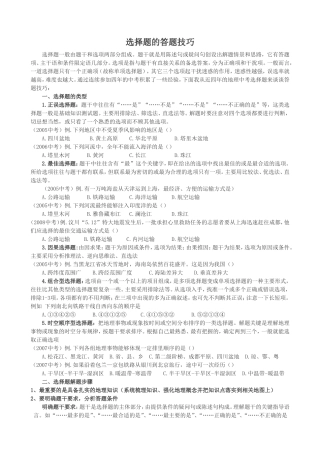 选择题的答题技巧