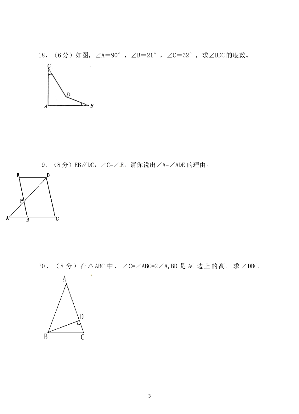 第十一周周练_第3页