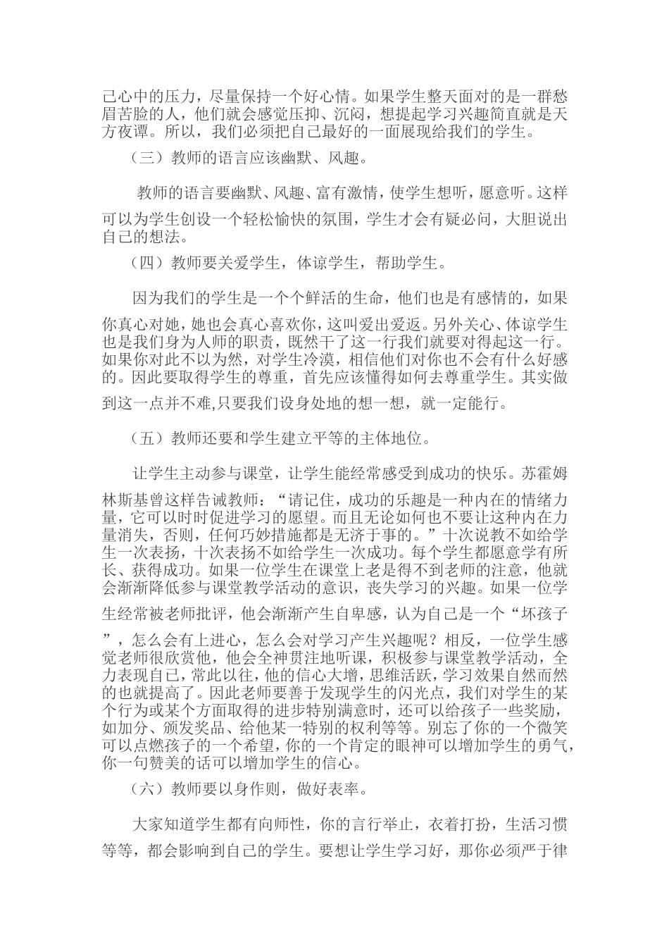 浅谈如何提高学生的学习兴趣_第2页