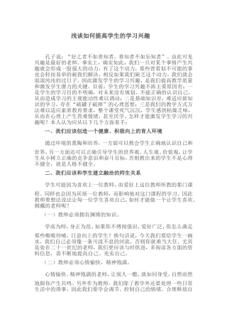 浅谈如何提高学生的学习兴趣