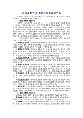 教学幽默艺术思想政治课教学艺术