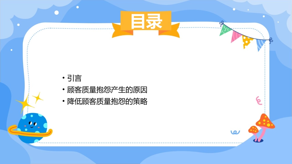 降低顾客质量抱怨数课件_第2页