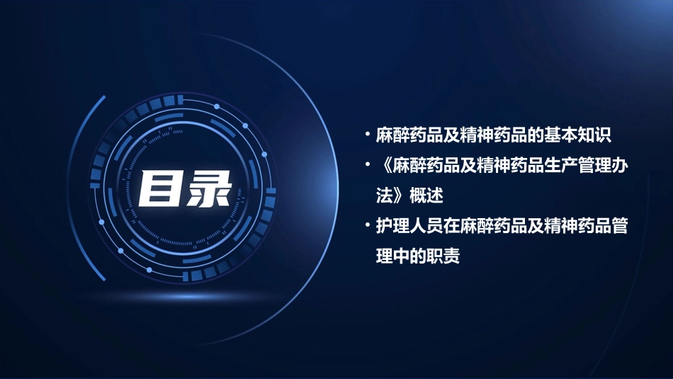 《麻醉药品及精神药品生产管理办法》护理课件_第2页