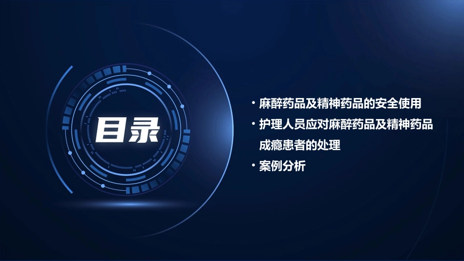 《麻醉药品及精神药品生产管理办法》护理课件_第3页