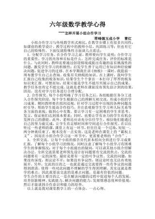 六年级数学教学心得