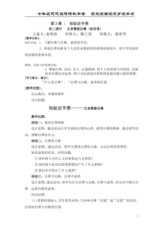 第3课第二课时立身需要自尊