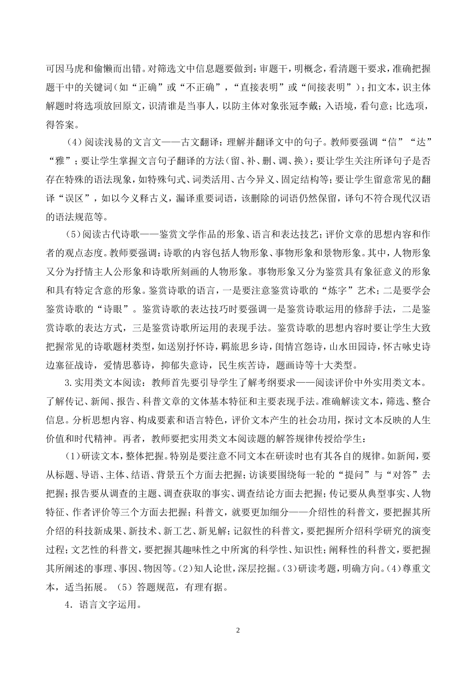 2014年高三语文一轮复习案例及反思_第2页