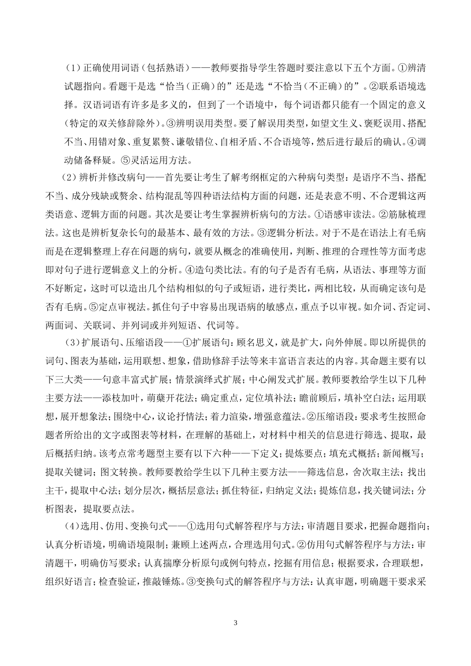 2014年高三语文一轮复习案例及反思_第3页