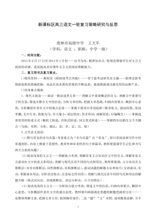 2014年高三语文一轮复习案例及反思
