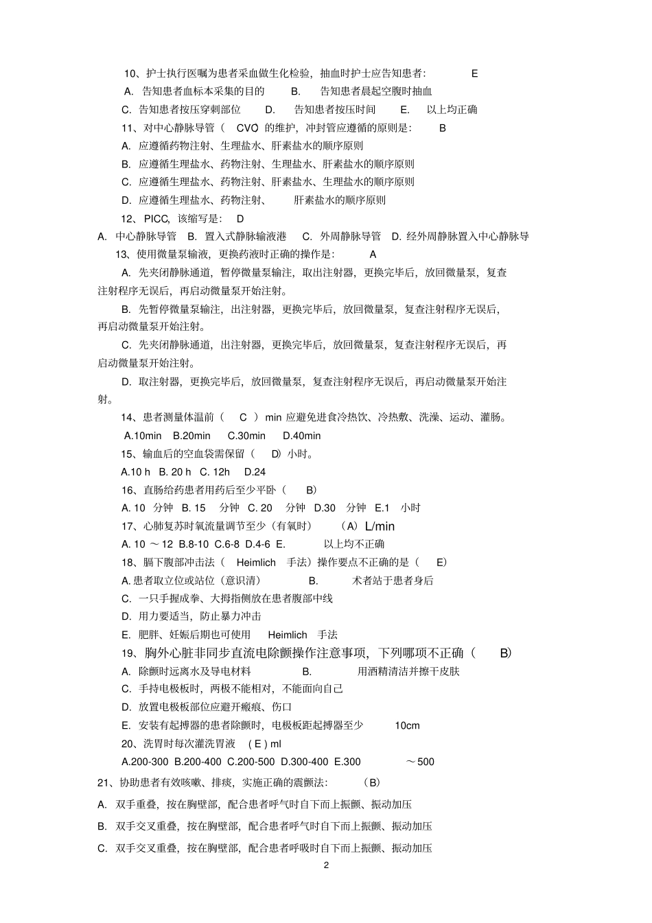 临床护理实践指引考试试卷12汇总_第2页
