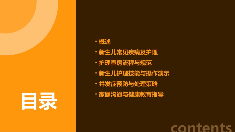 新生儿科疾病患者护理查房课件_第2页