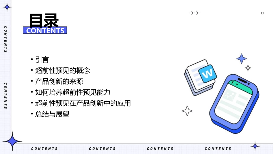 产品的创新之源超前性预见课件_第2页
