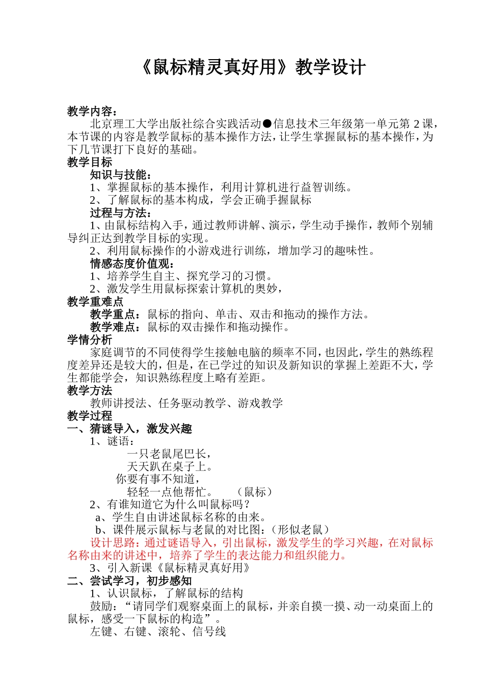 鼠标精灵真好用教学设计_第1页