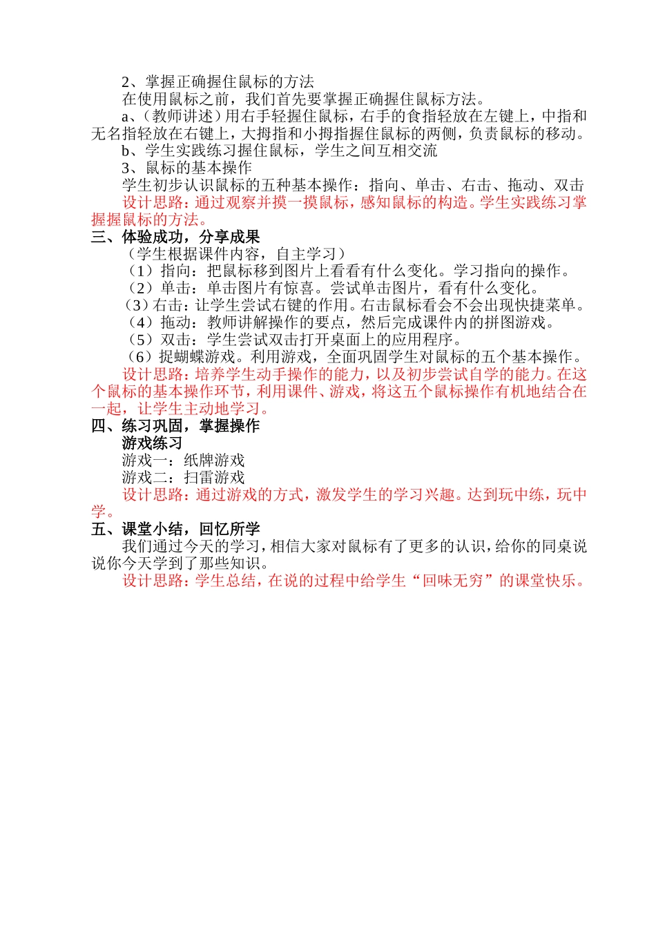 鼠标精灵真好用教学设计_第2页