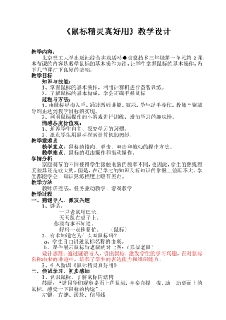 鼠标精灵真好用教学设计