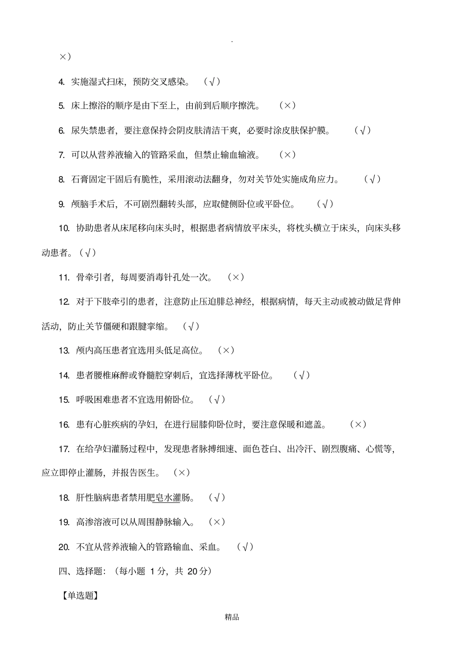 临床护理实践指引3章考试试卷答案_第2页