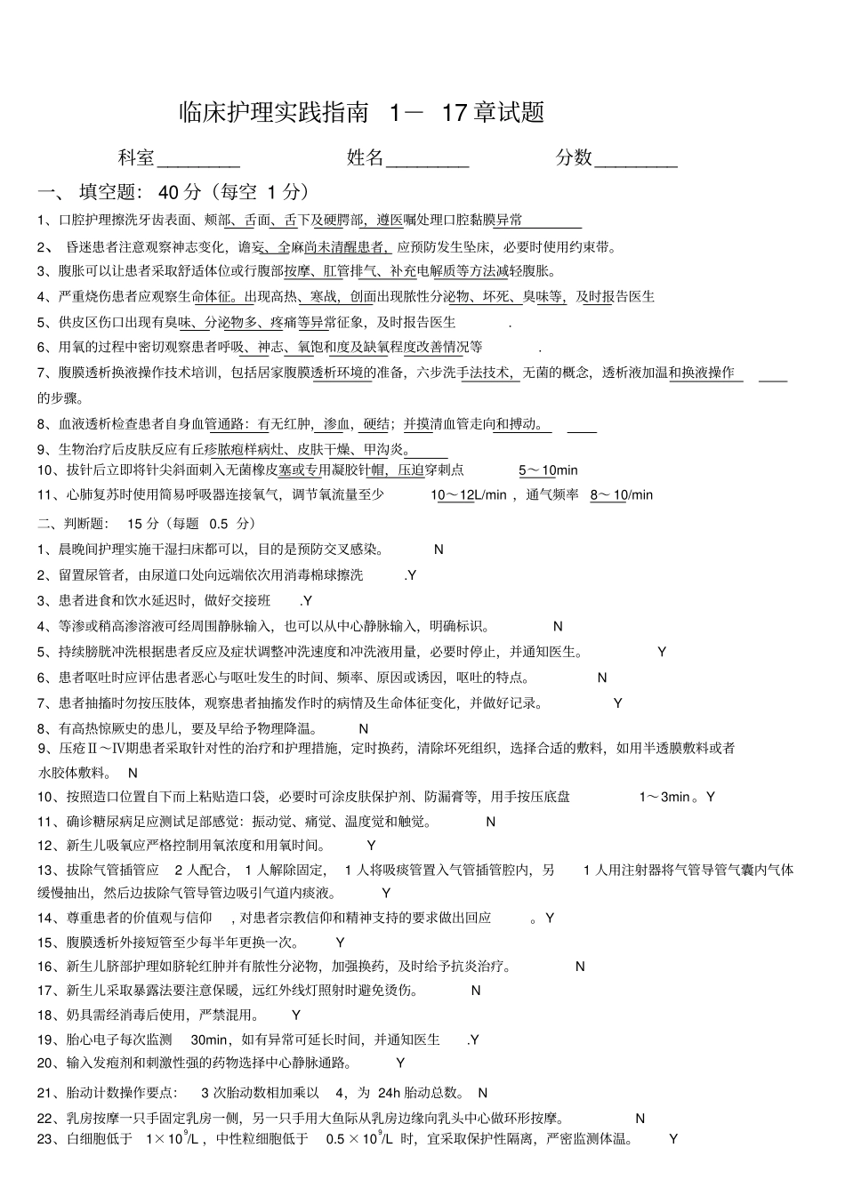 临床护理实践指引试题17_第1页