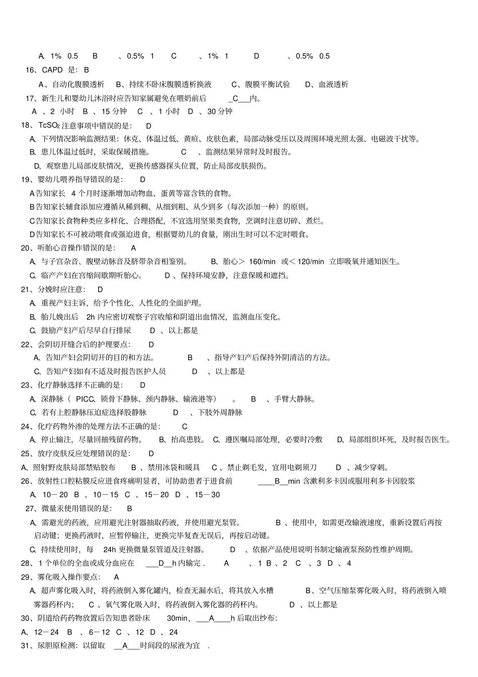 临床护理实践指引试题17_第3页