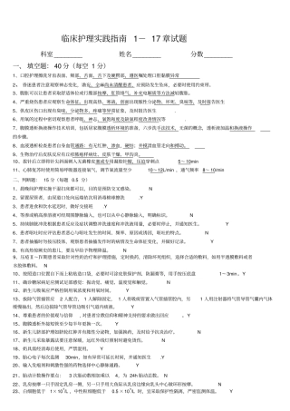 临床护理实践指引试题17