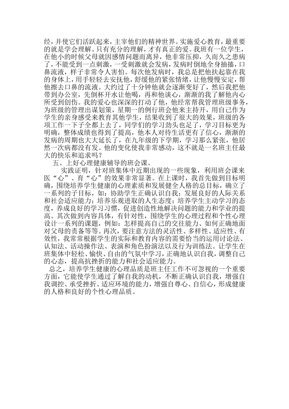 班主任应注重培养学生的健康心理_第3页