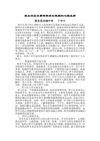 班主任应注重培养学生的健康心理