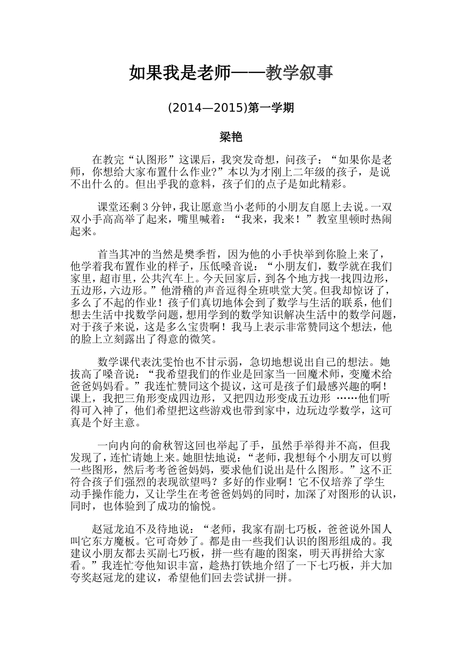 如果我是老师_第1页