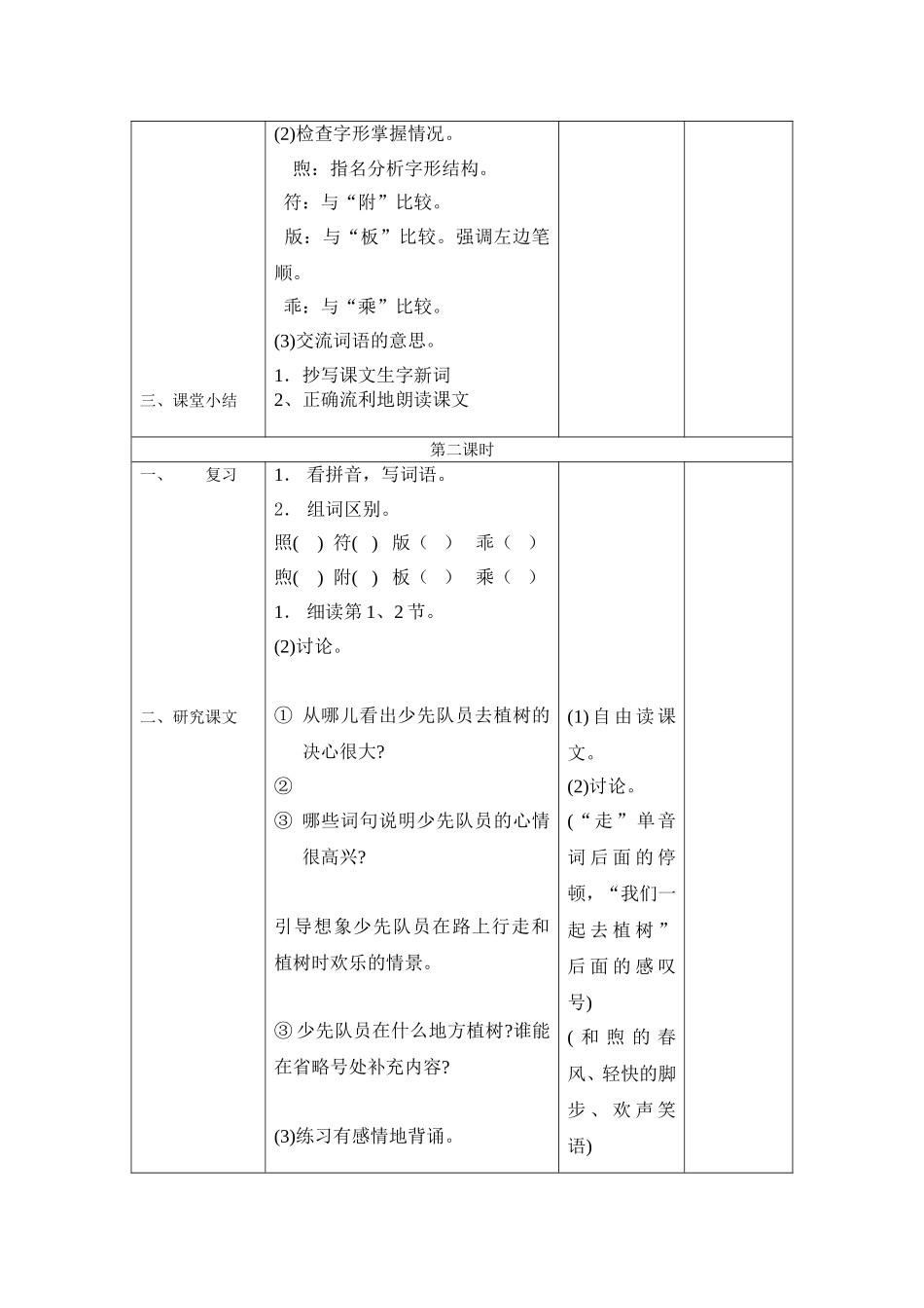 走，我们植树去_第2页