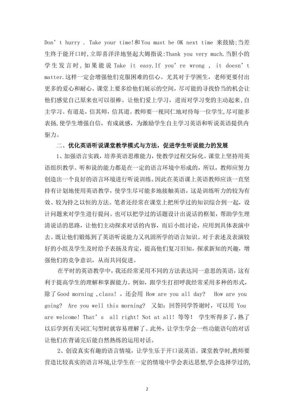 强化英语口语训练提高学生听说能力_第2页