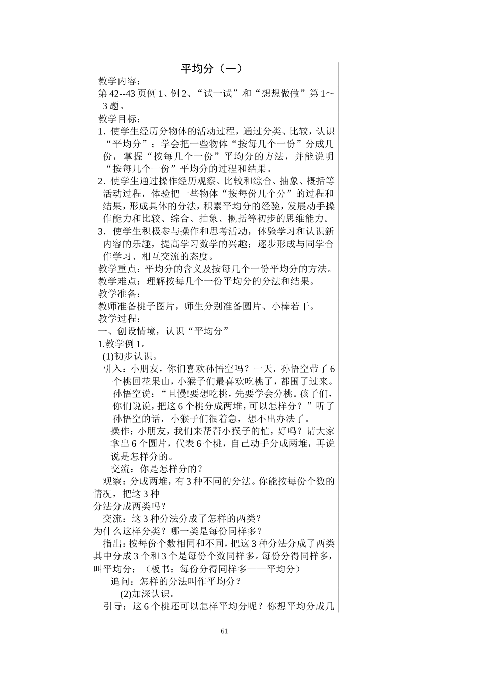 认识平均分（三）_第1页