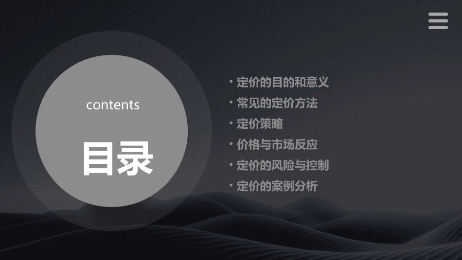 常见的定价方法课件_第2页