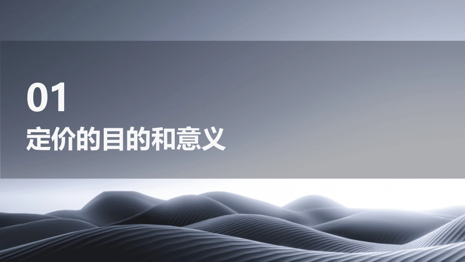 常见的定价方法课件_第3页