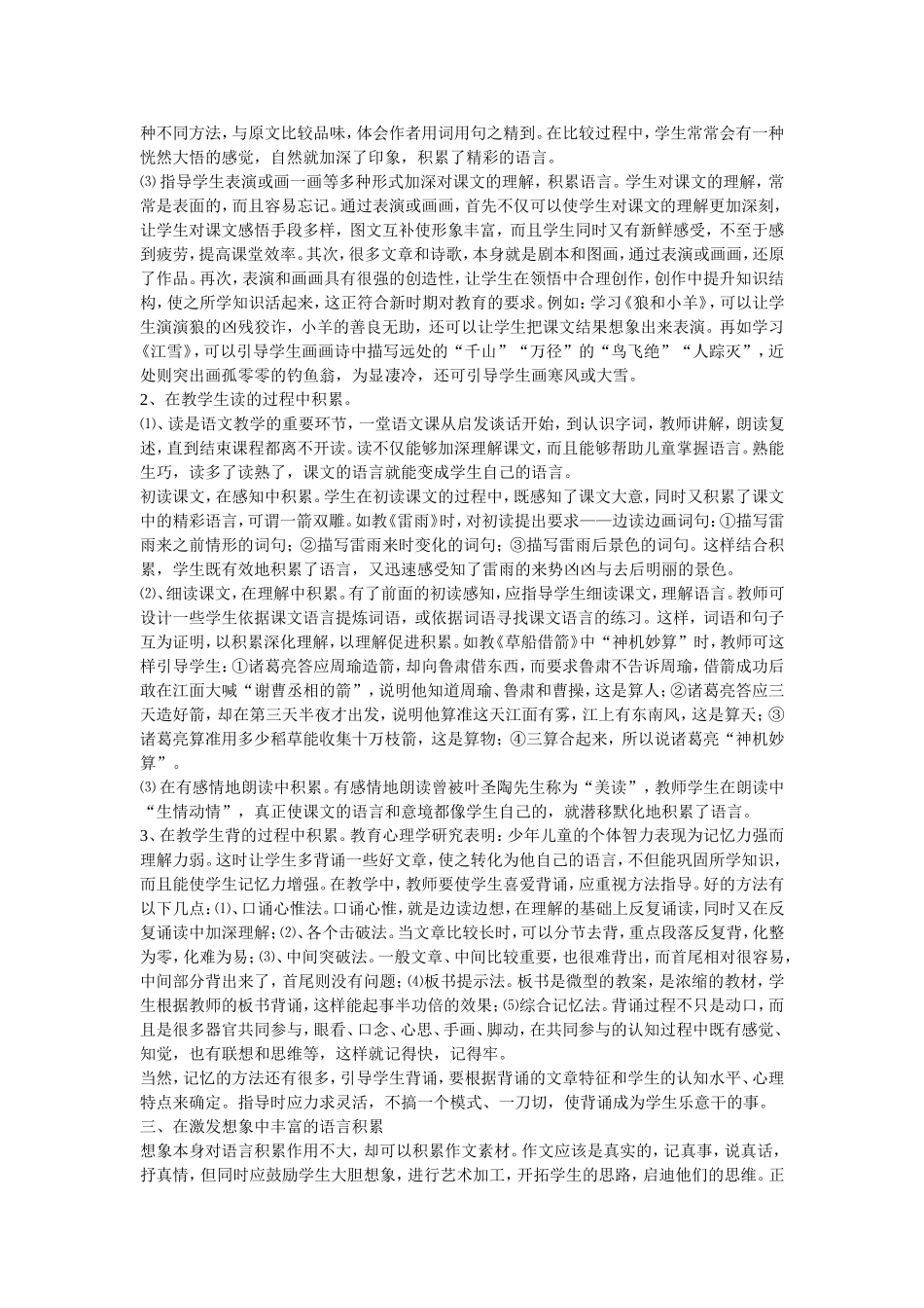语言积累对于小学生来说是非常重要的_第2页