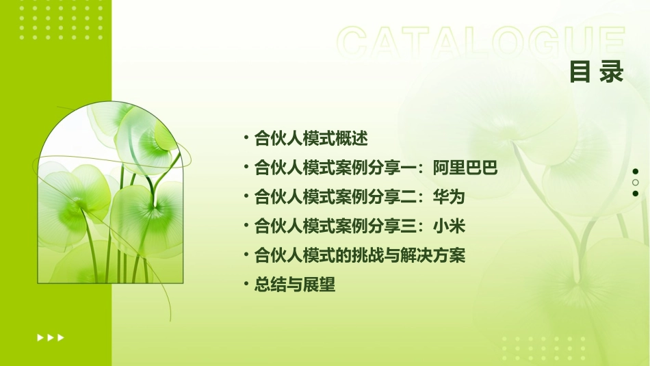 合伙人模式案例分享通用课件_第2页