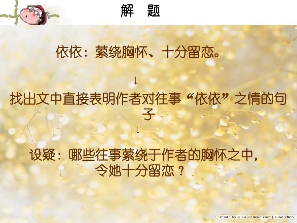 往事依依第一课时_第2页